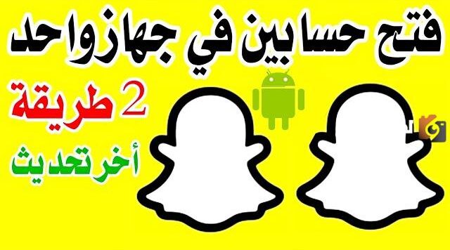 كيف اسوي حساب ثاني في السناب