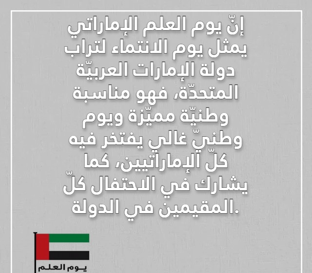 يوم العلم الاماراتي