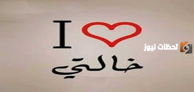 كلمات لعيد ميلاد خالتي