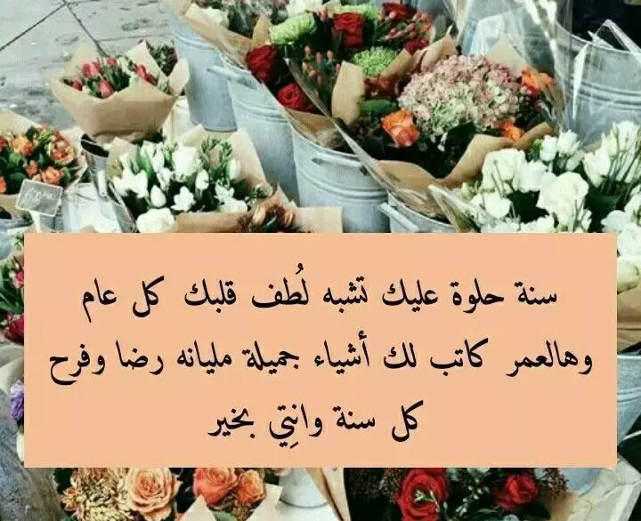 بوستات عيد ميلاد للحبيب والزوج