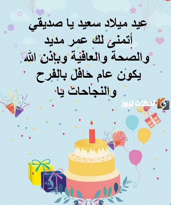 رسائل عيد ميلاد للأصدقاء 
