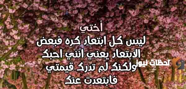 رسائل عتاب أخت لأختها