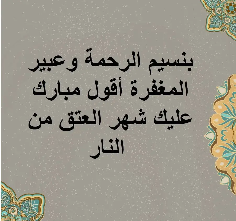 حكم جميلة عن شهر رمضان