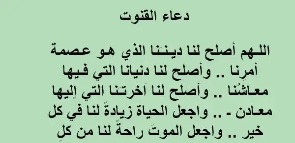 ما هو دعاء صلاة الوتر ابن عثيمين