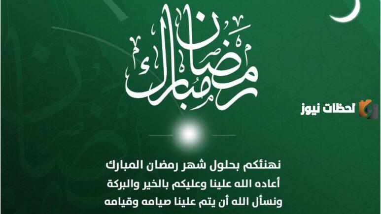 تهنئة رمضان