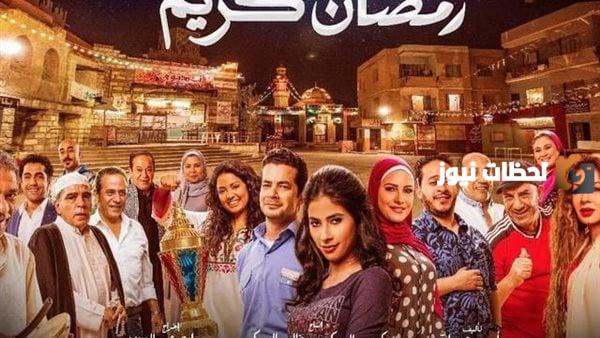 مسلسل رمضان كريم