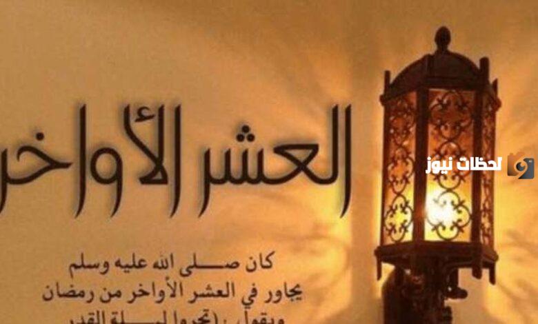 فضل الصدقة في العشر الأواخر