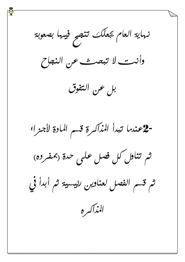 عبارات عن نهاية العام الدراسي