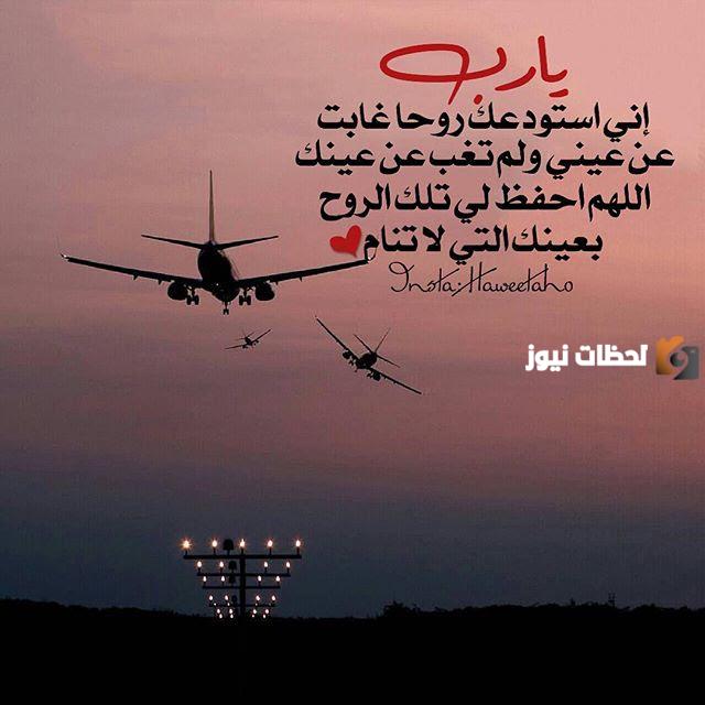 رسائل وداع للمسافر