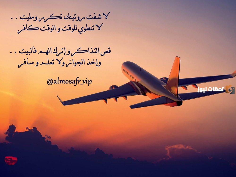 رسائل وداع للمسافر