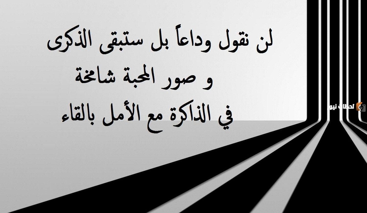 رسائل وداع للمسافر