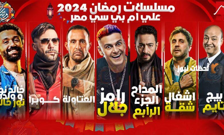 مواعيد مسلسلات رمضان