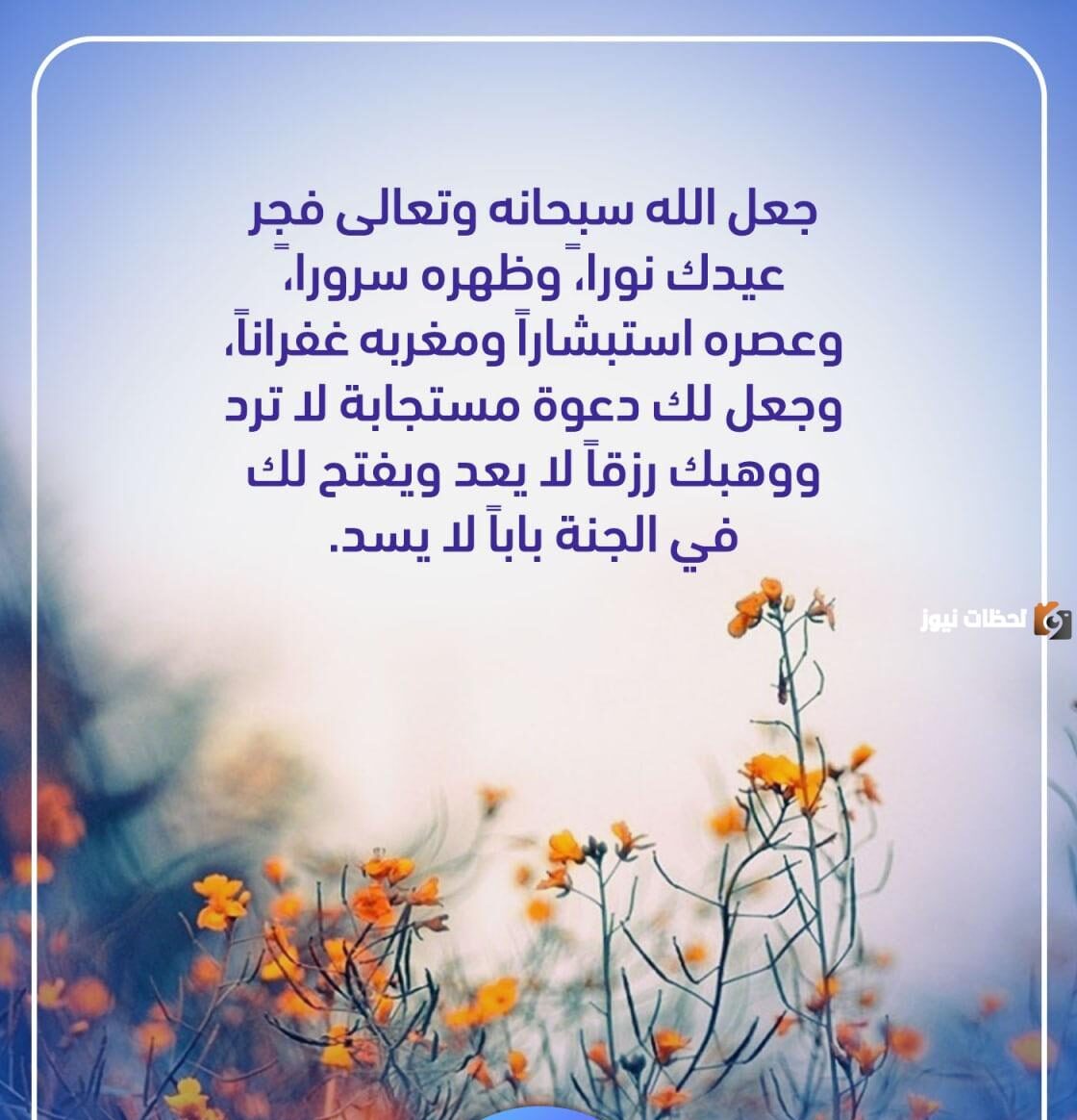 رسائل عيد الفطر