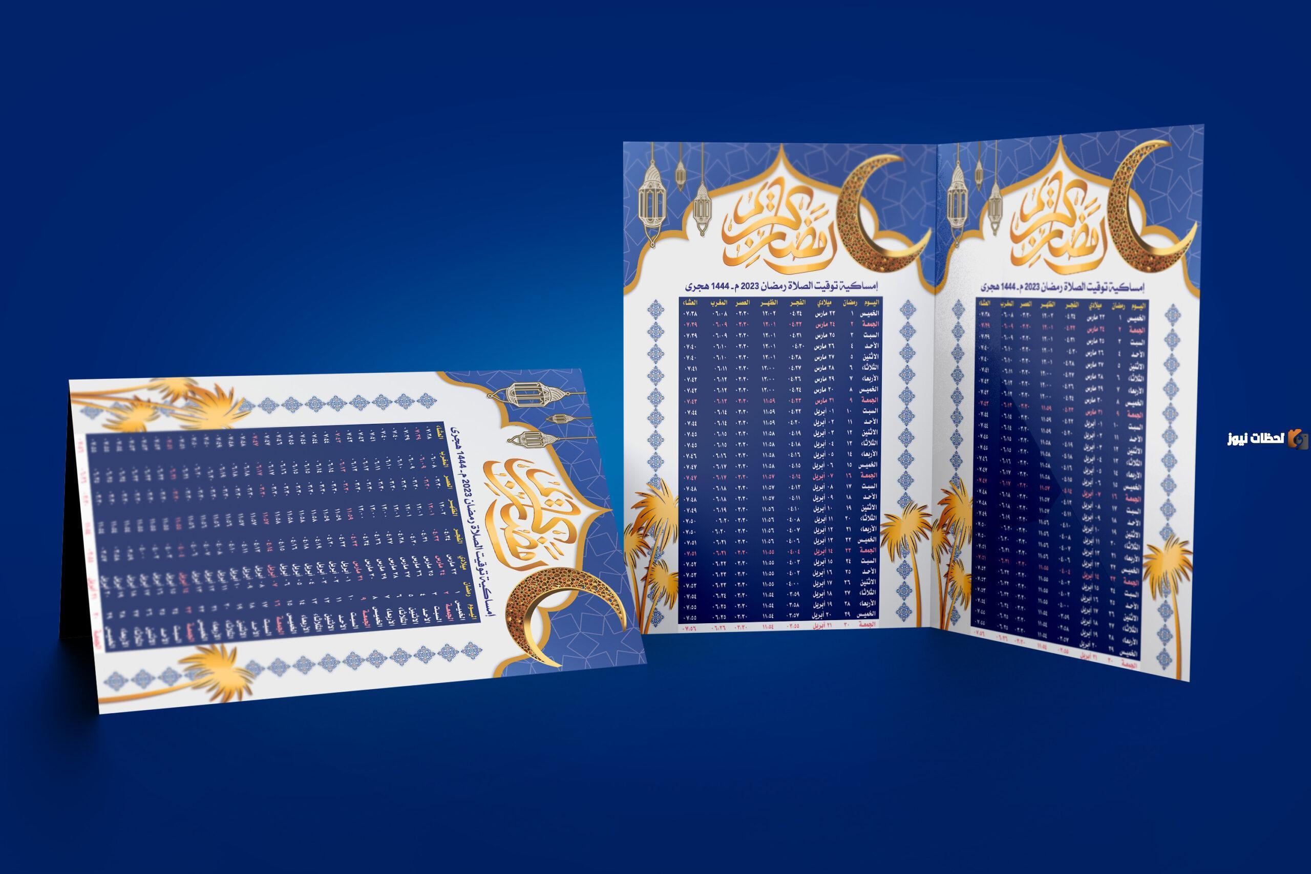 امساكية رمضان