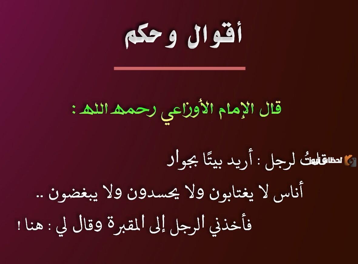 الإمام الأوزاعي