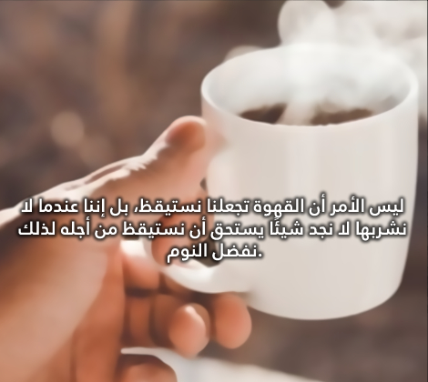 كلمات عن القهوة السوداء