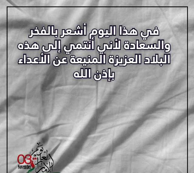 عبارات يوم العلم الاماراتي