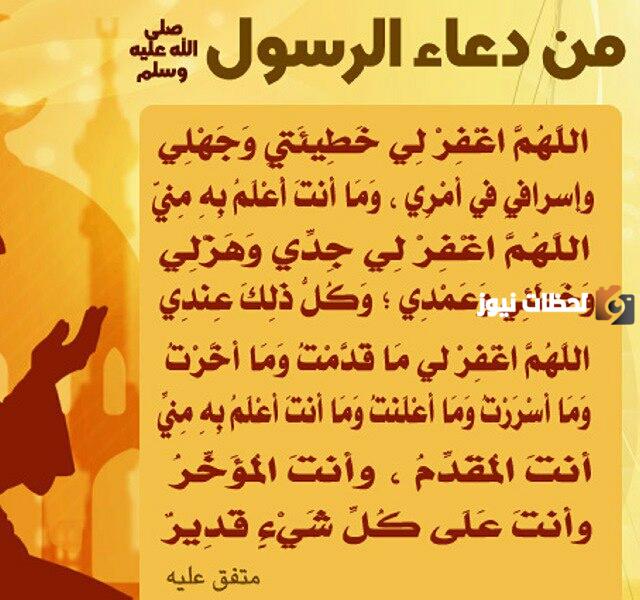 ادعية مأثورة عن النبي