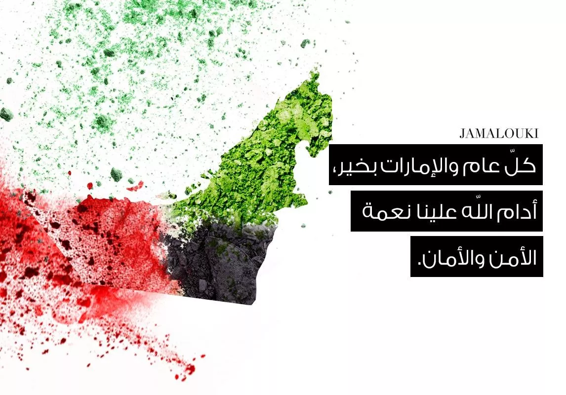 كلام عن اليوم الوطني الاماراتي