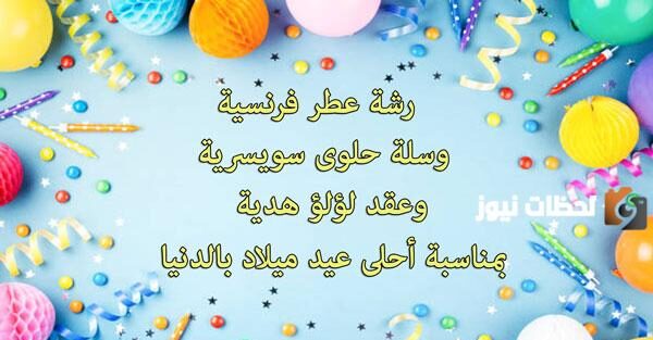 كلمات عيد ميلاد حبيبي