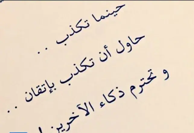 رسائل غدر وخيانة