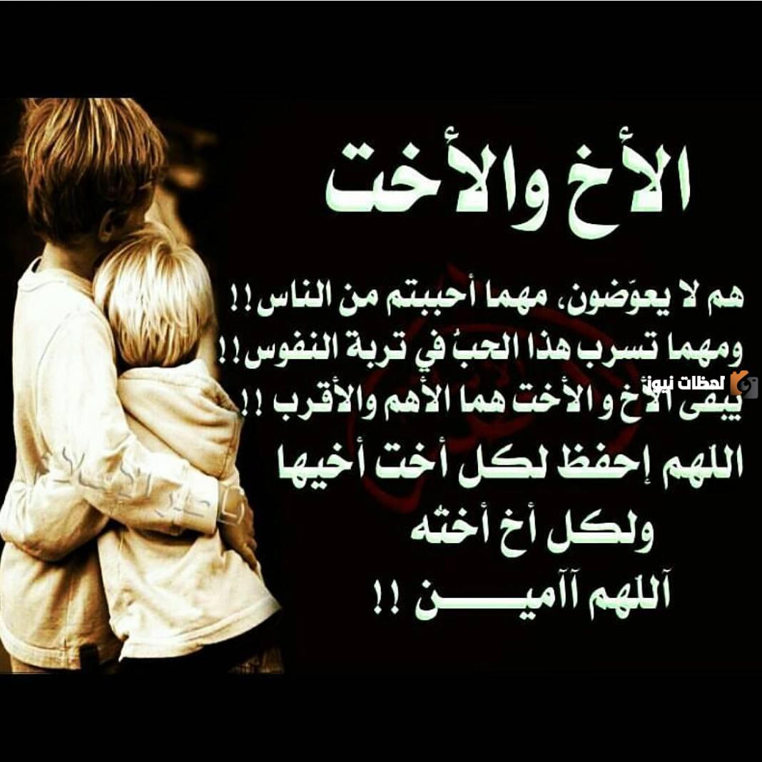  مسجات عن الاخ ومسجات عن الأخت