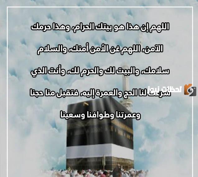 ادعية العمرة