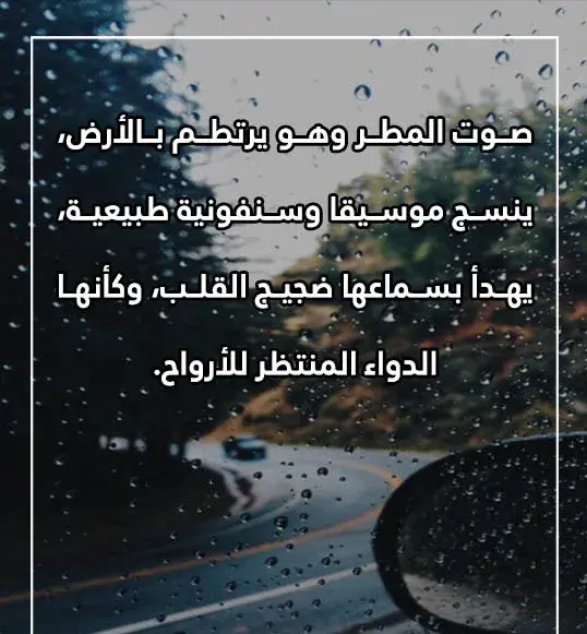 كلمات عن المطر تويتر
