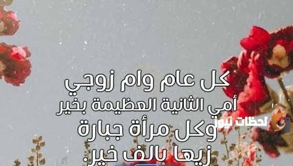 رسائل عيد الام لحماتي