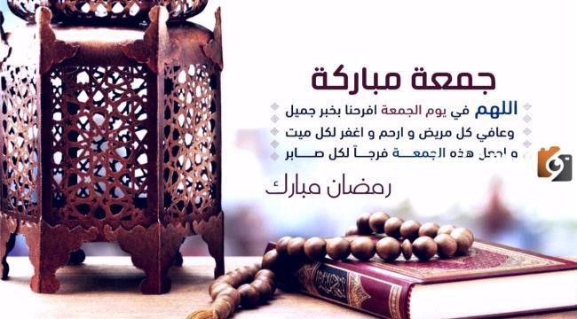 دعاء اللهم في اخر جمعة من شعبان