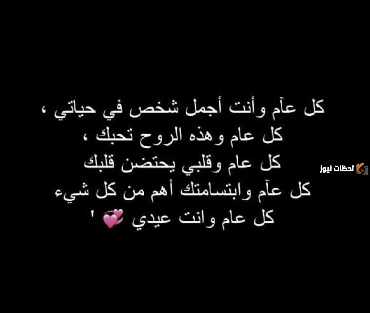 بوست عيد ميلاد حبيبي فيس بوك