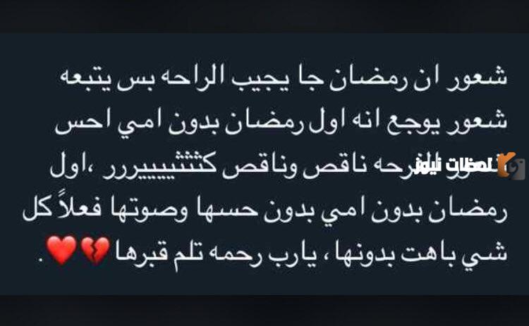 كلمات اول رمضان بدون امي