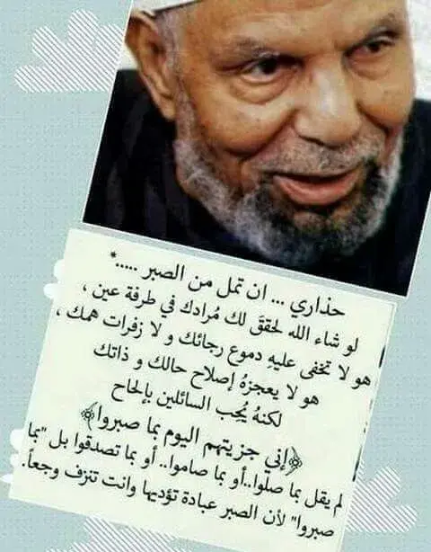 خواطر الشيخ الشعراوي