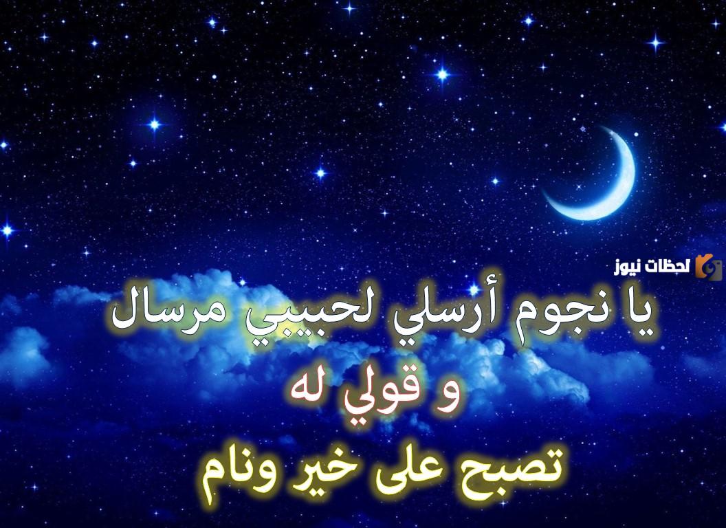 تصبح على خير يالغالي