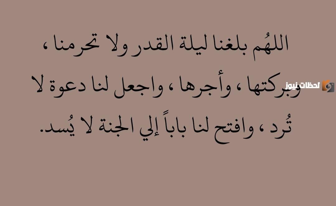 اللهم بلغنا ليلة القدر