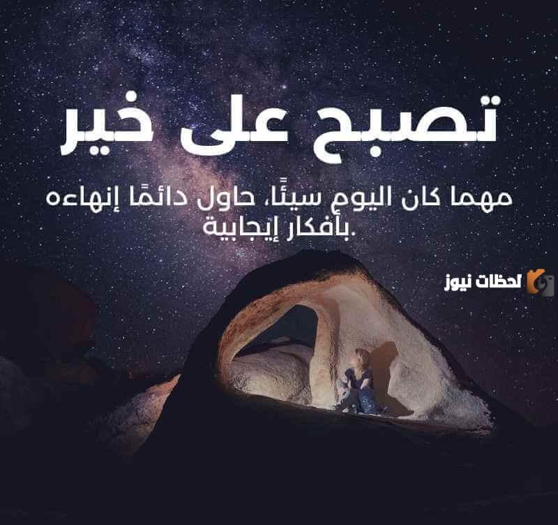 تصبح على خير يالغالي