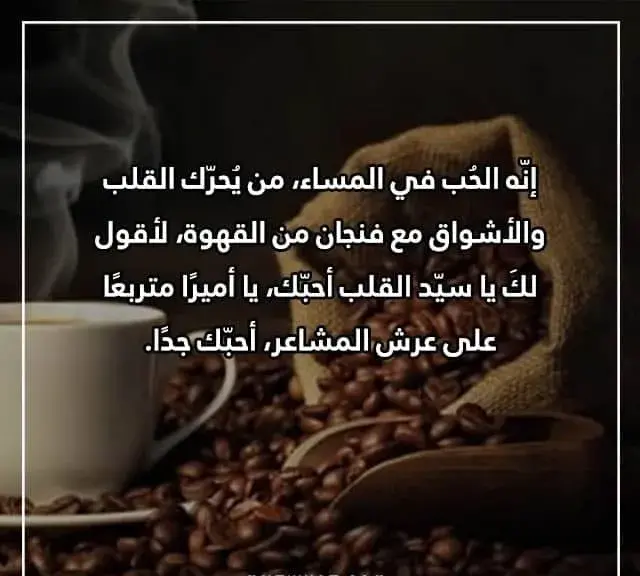 مسجات عن القهوة