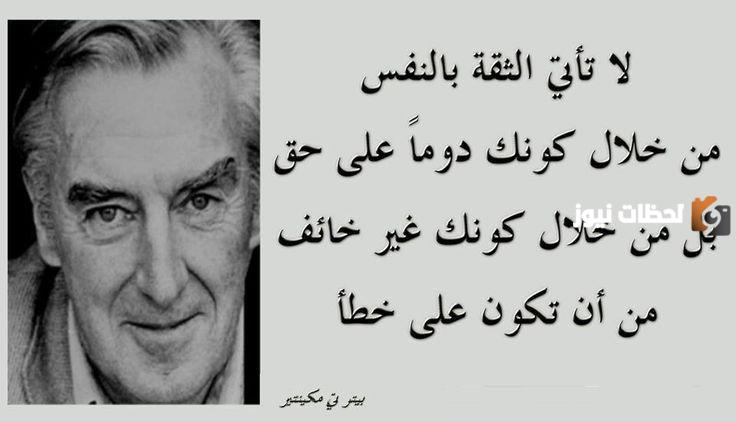 أقوال عن الثقة في النفس