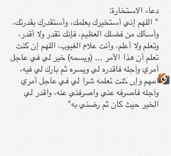 دعاء الاستخارة