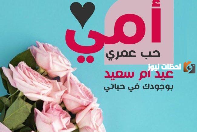  رسائل تهنئة من الأبناء للأم