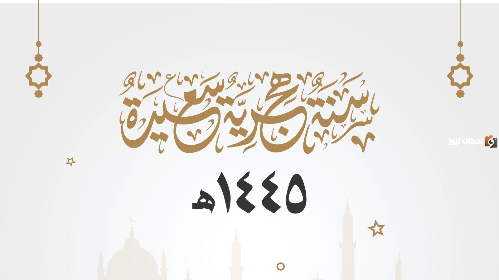 رسائل تهنئة رأس السنة الهجرية