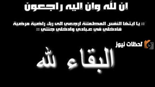 رسائل تعزية بوفاة مؤثرة 