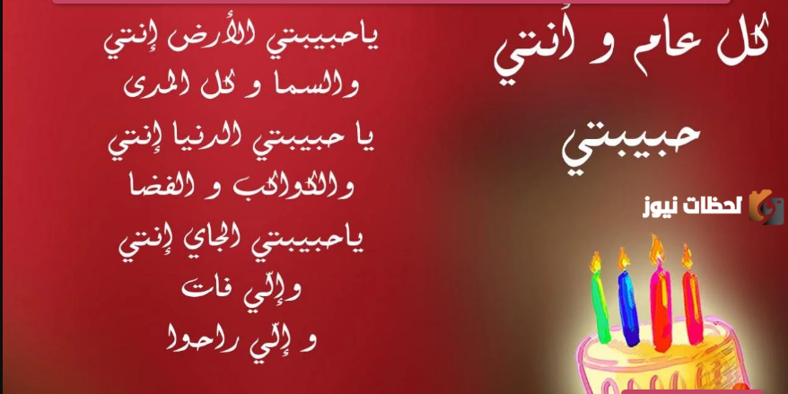  بوست عيد ميلاد حبيبي فيس بوك