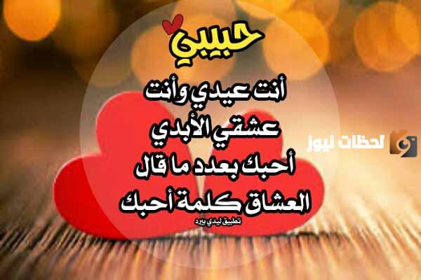 رسائل حب بمناسبة العيد