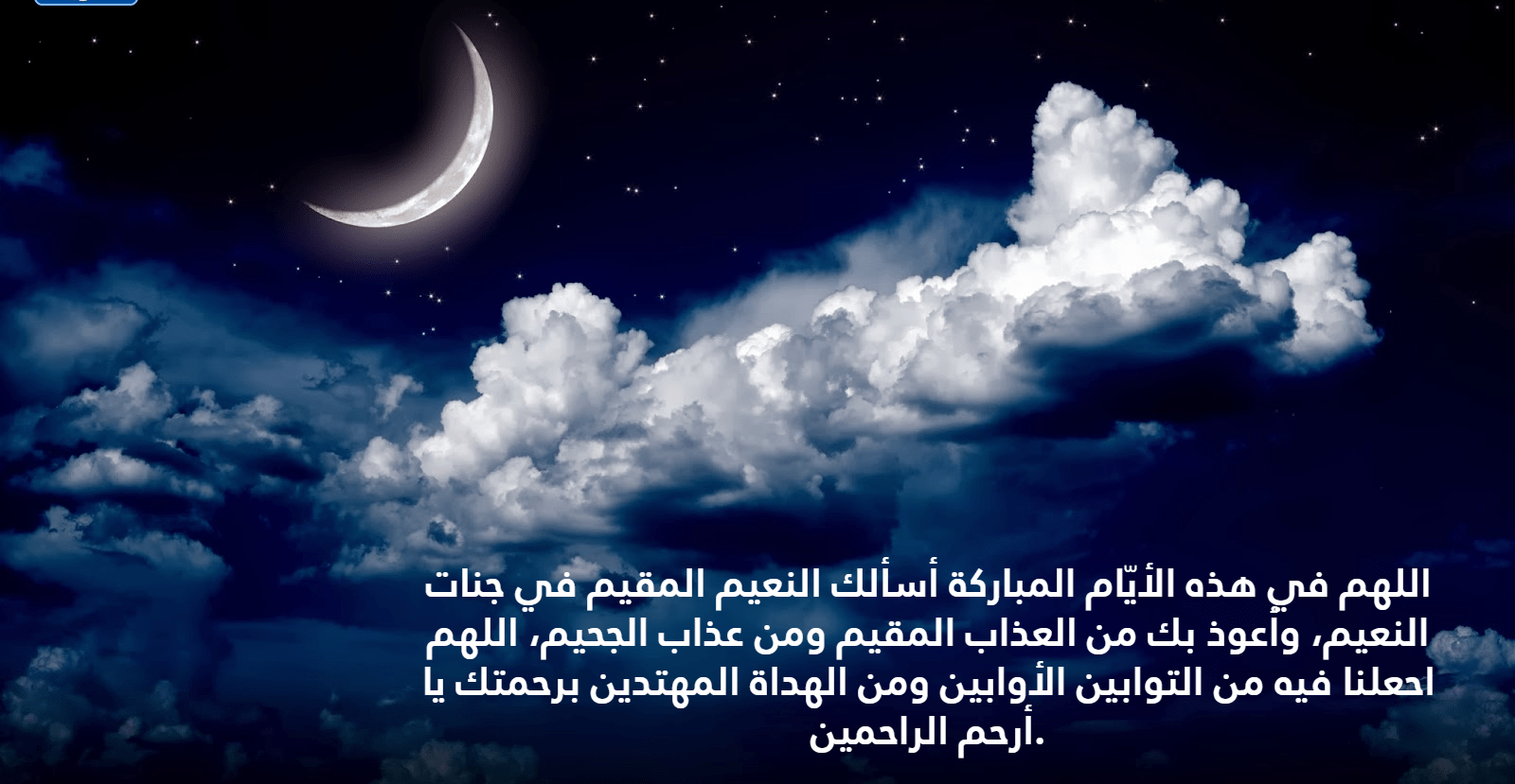 دعاء دخول شهر شعبان