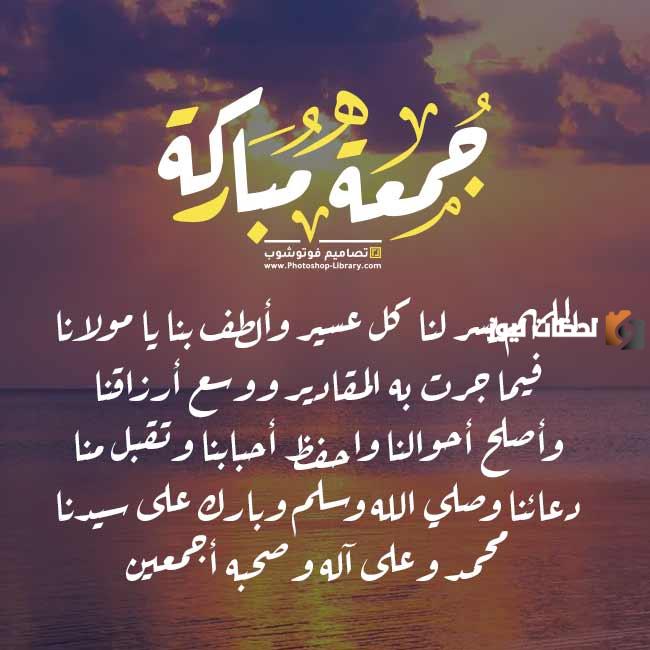 رسائل دعاء يوم الجمعة المباركة