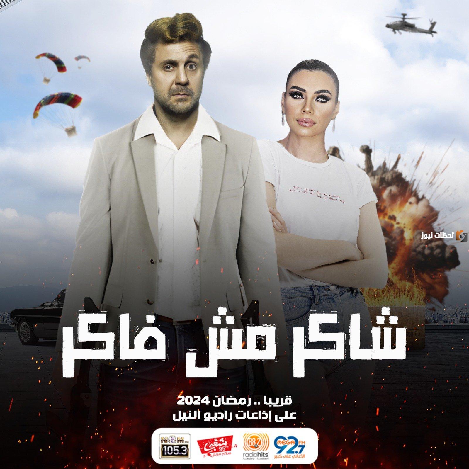 هنيدي وحلمي وأكرم حسني.. إليك قائمة مسلسلات رمضان الإذاعية 2025