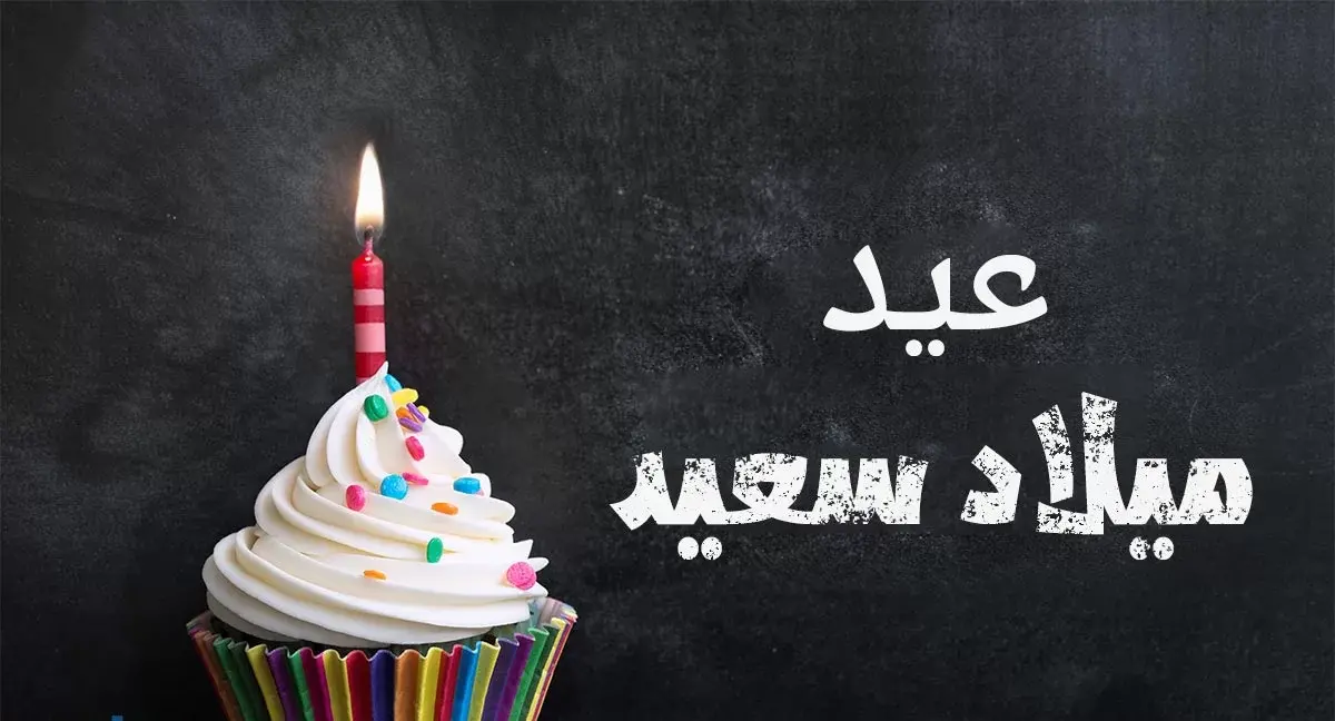  كلمات لعيد ميلاد حبيبتي 