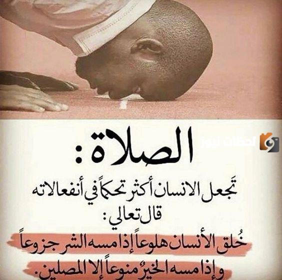 عبارات عن الصلاة