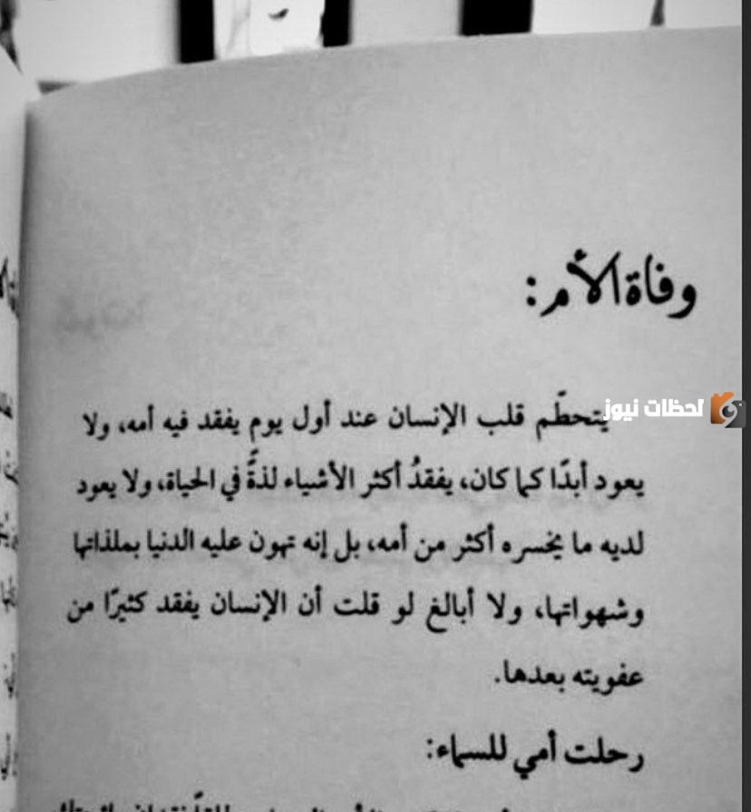 كلام في رثاء الأم حزين